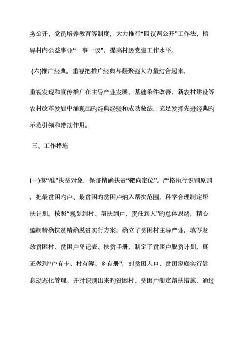 精准扶贫整合涉农项目方案.docx