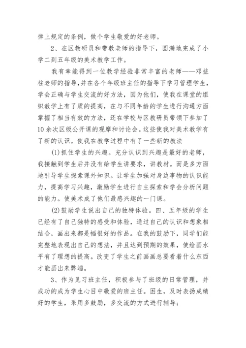 2023年教师个人师德总结范文.docx