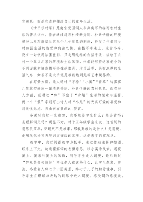 清平乐村居教学反思.docx