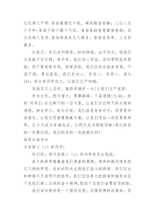 班级应战书.docx