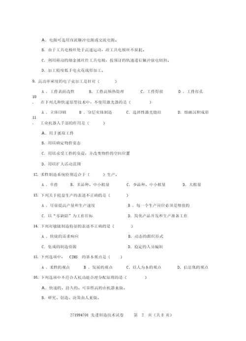 先进制造技术试卷2课件