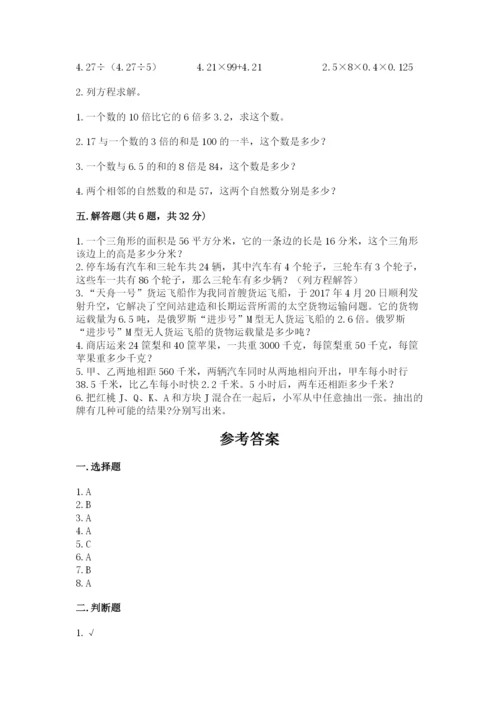 小学五年级上册数学期末测试卷及1套参考答案.docx