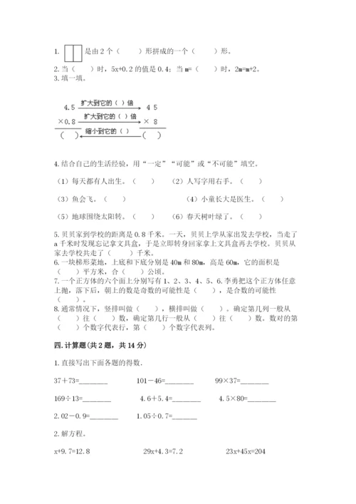 2022人教版五年级上册数学期末测试卷（名师推荐）word版.docx