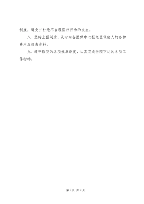农村新农合医保完善讲话稿 (4).docx