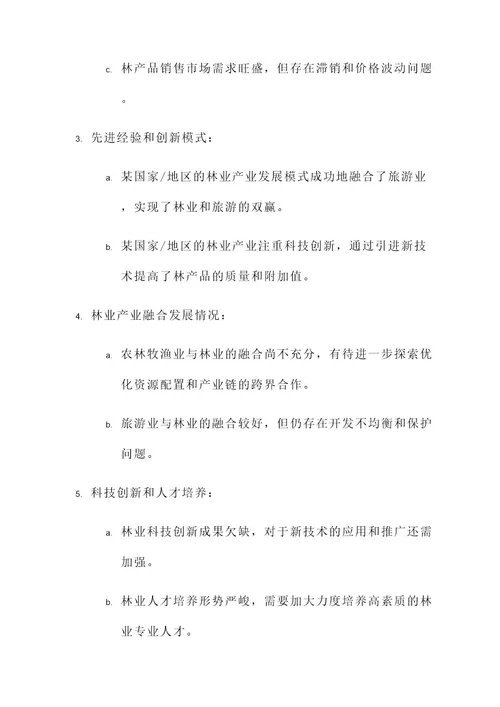 调研林业产业工作方案