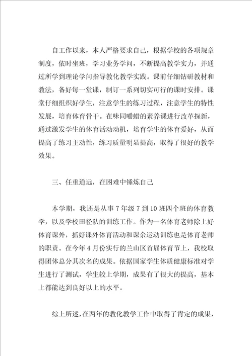 2023初中体育教师教学工作总结