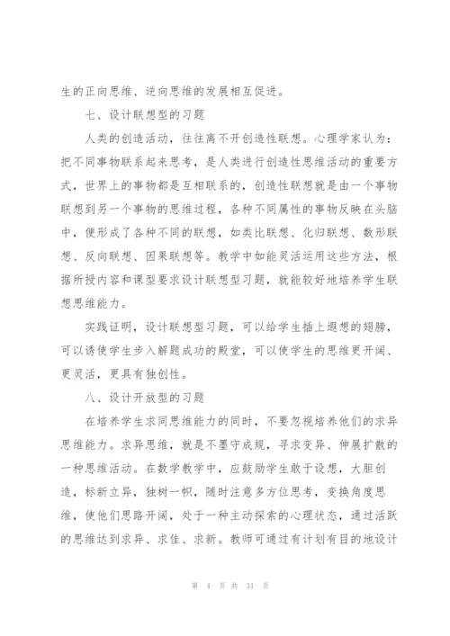 教学质量提升心得10篇.docx