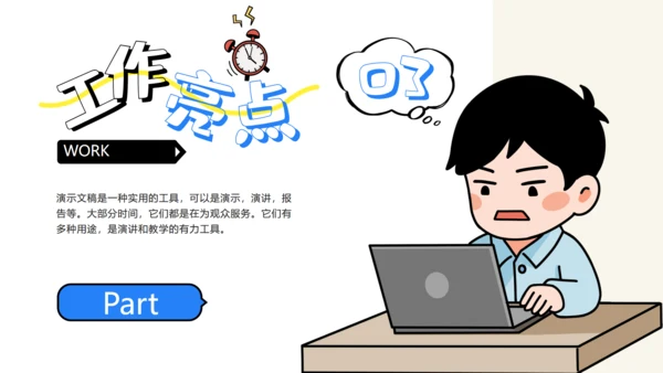 职场加班过劳打工人累晕工作汇报通用PPT模板