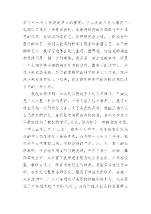 老年大学毕业感言.docx