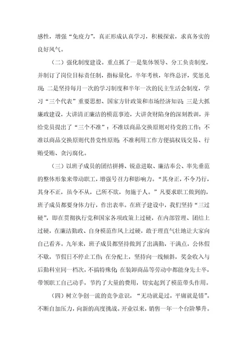 精品文档供销大厦企业申报材料（整理版）