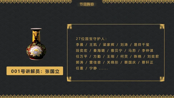 国家宝藏，古董收藏家博物馆PPT模板