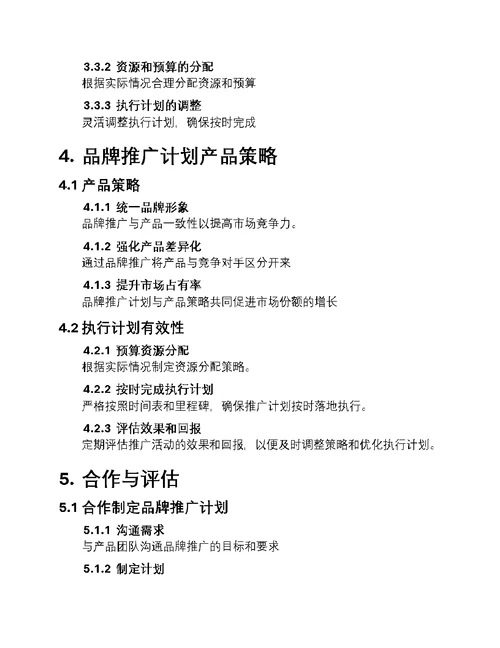 品牌新篇章：未来路线图