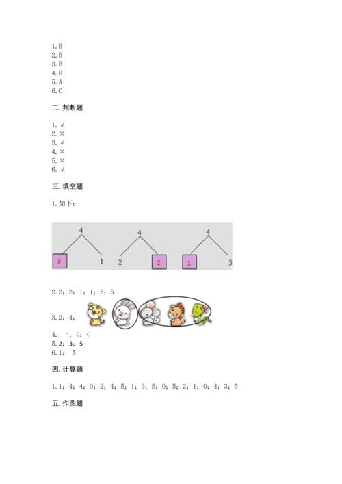 人教版一年级上册数学期中测试卷学生专用.docx