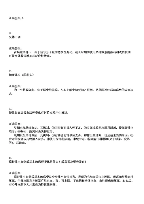 2023年05月2022湖南衡阳市市直卫健系统招聘综合类工作人员合格人员和事项笔试上岸历年高频考卷答案解析