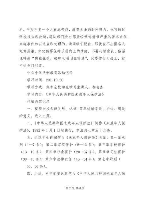 河北中心小学法制教育工作汇报材料 (5).docx