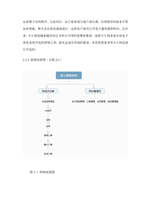 基于PHP的网上商城系统分析与标准设计.docx