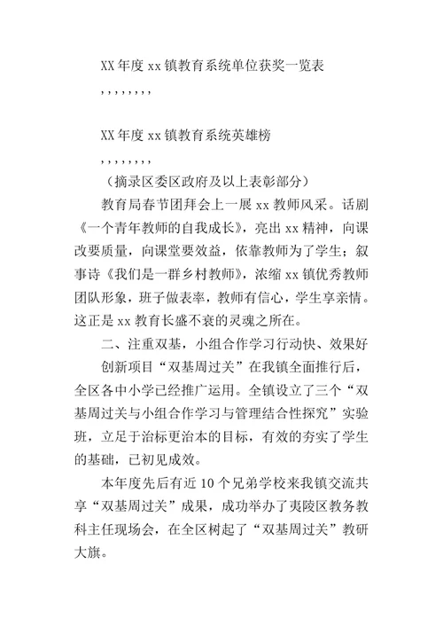某年度镇教育工作总结