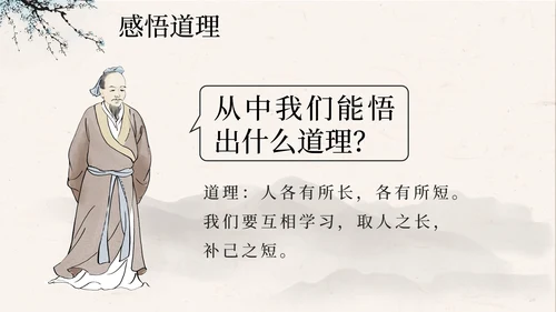 部编版语文四年级上册第九课古诗三首之雪梅PPT模板