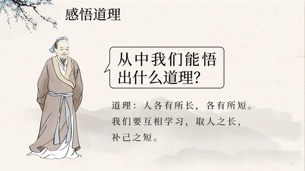 部编版语文四年级上册第九课古诗三首之雪梅PPT模板