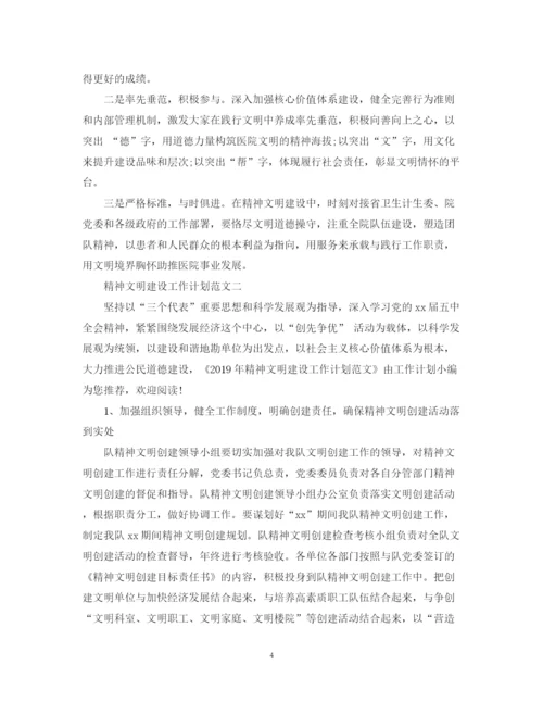 精编之精神文明建设工作计划范文22.docx