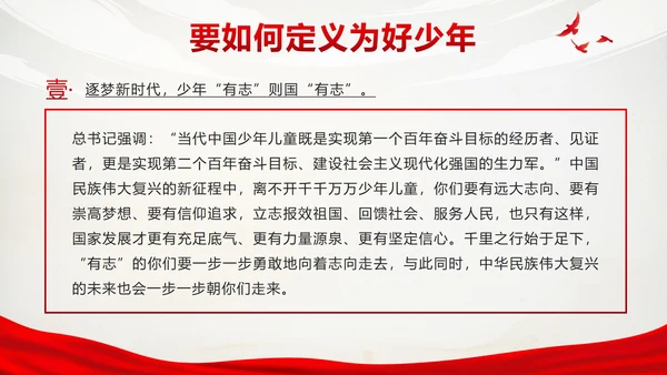 红色实景党政争做新时代好少年带内容PPT模板