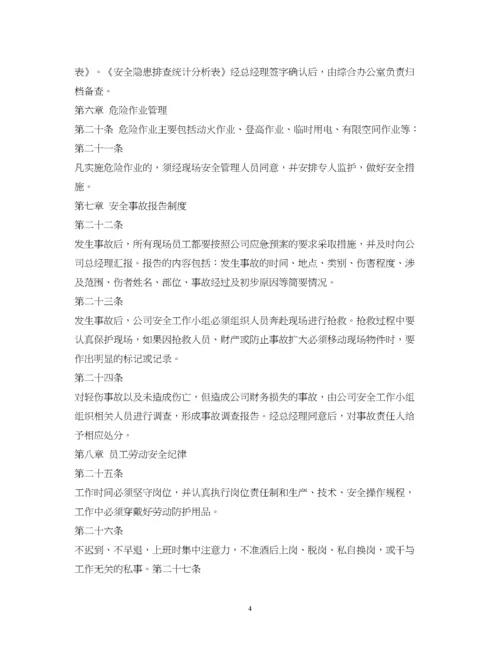 2023年安全管理制度范本2.docx
