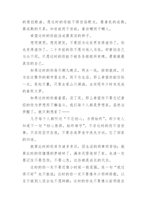 写给二十年后的自己的一封信优秀作文(5篇).docx