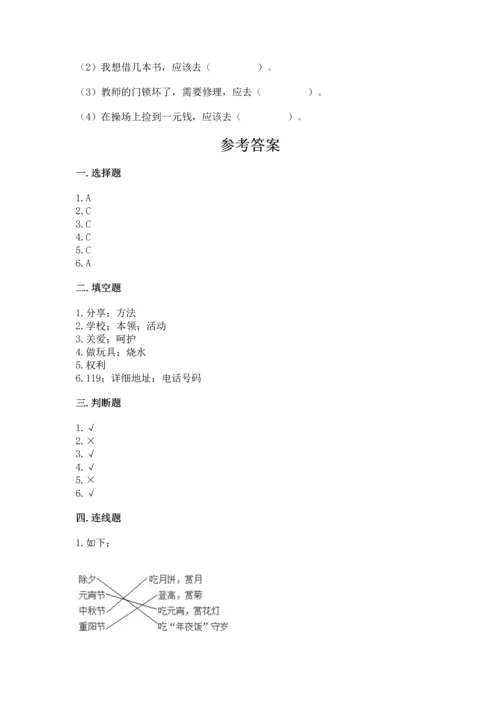 部编版三年级上册道德与法治期末测试卷附参考答案【实用】.docx