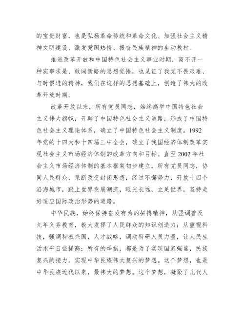 中国党史读后感7篇.docx