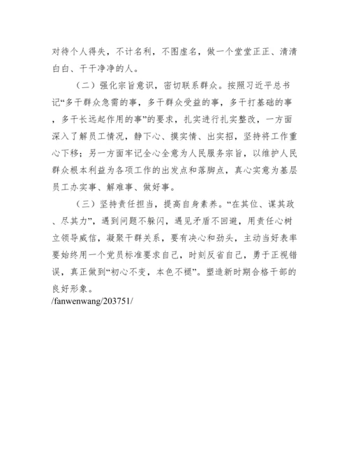 对照查摆问题情况对照履行党章规定的职责任务方面范文三篇.docx