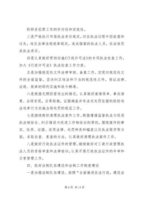 篇一：工商局度工作总结及工作计划思路.docx