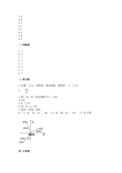 小学数学六年级上册期末试卷含答案（考试直接用）.docx