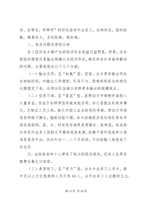 外出务工调研报告(精选多篇)_1.docx