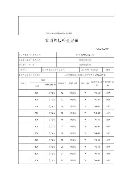 管道焊接检查记录