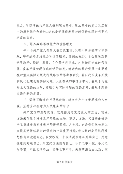 党员党性学习报告.docx