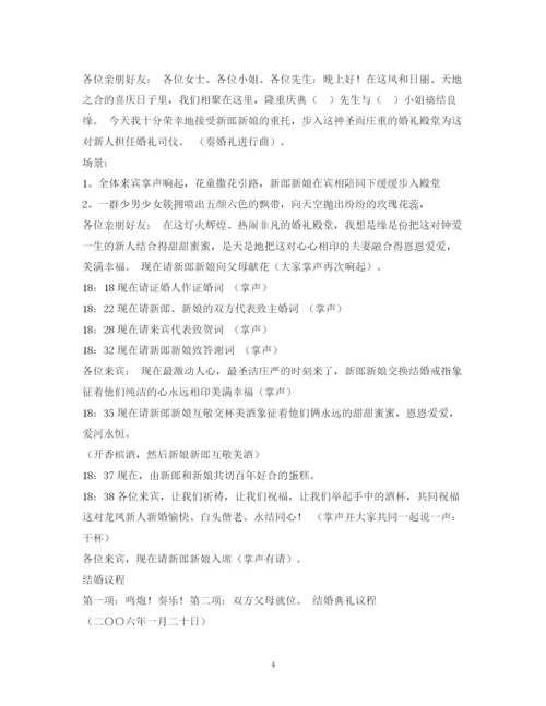 精编之经典范文婚礼主持议程.docx