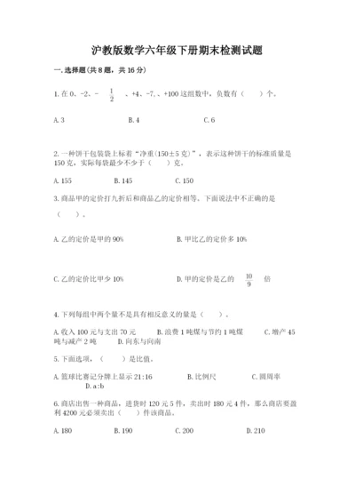 沪教版数学六年级下册期末检测试题附参考答案【综合卷】.docx