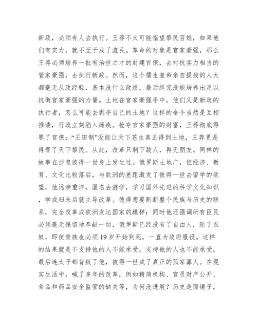 中国是部金融史读后感5000字.docx