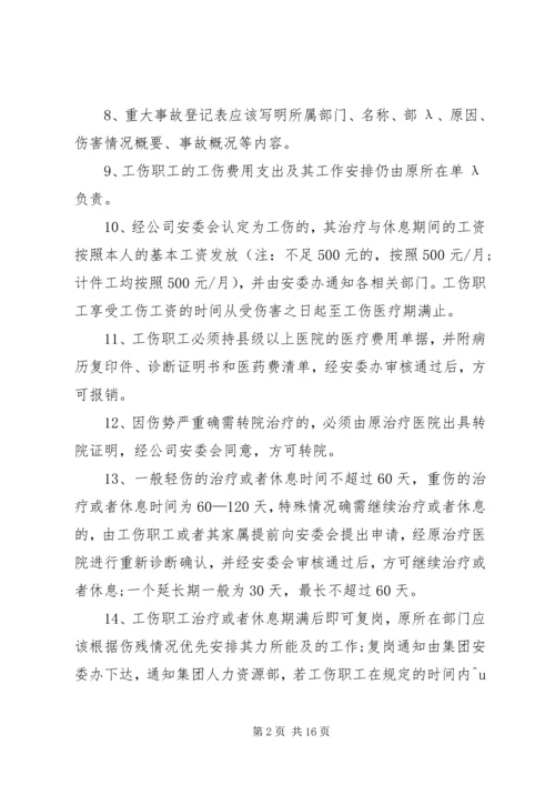 事故报告和处理程序.docx