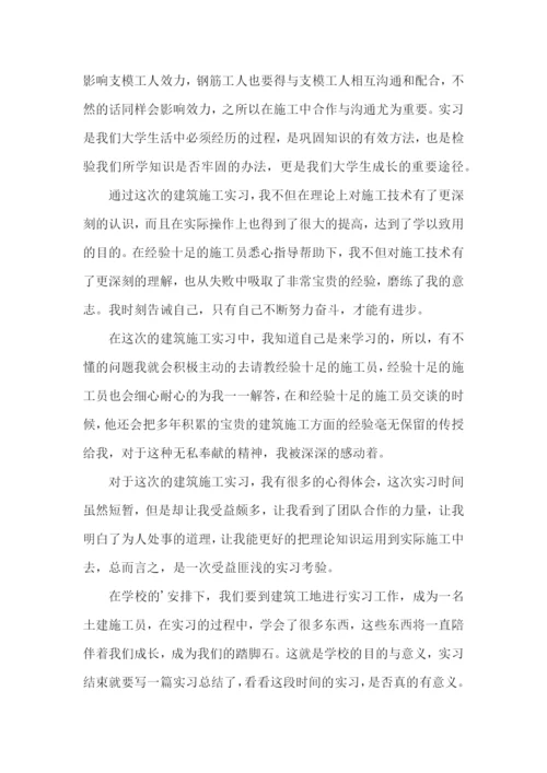 施工员的实习总结.docx