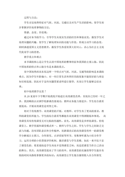 初中地理教学反思(15篇).docx