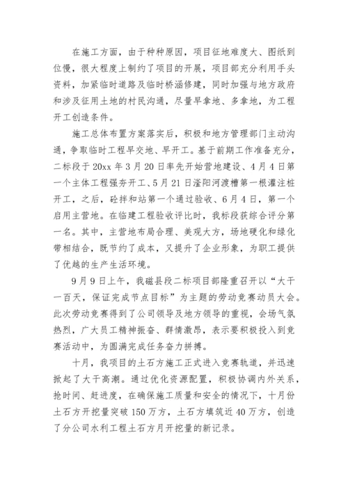 项目经理年终述职报告.docx