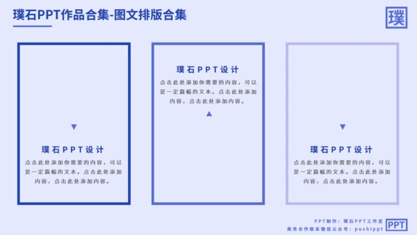 图文排版合集汇总多用途通用PPT模板