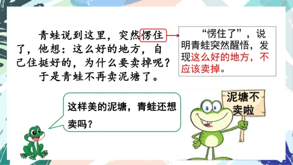 21.青蛙卖泥塘（第二课时）教学课件