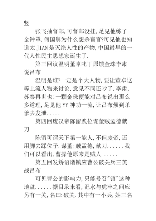 《草船借箭》缩写-24.docx
