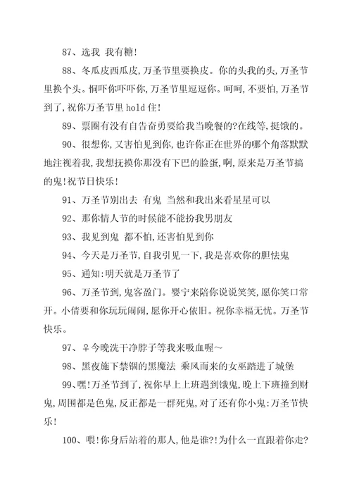 万圣节搞怪朋友圈文案万圣节发朋友圈的沙雕句子