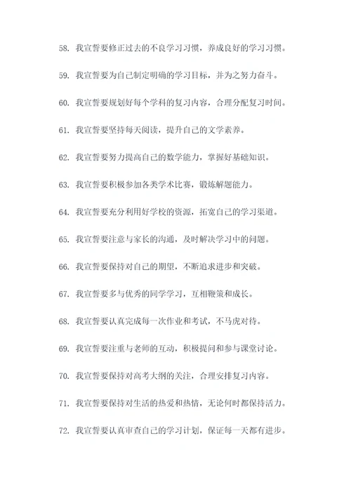 高三有趣宣誓词
