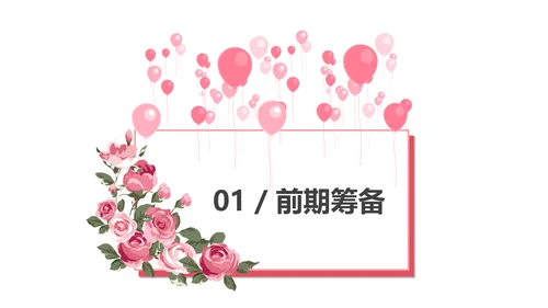 浪漫情人节活动策划通用PPT模板