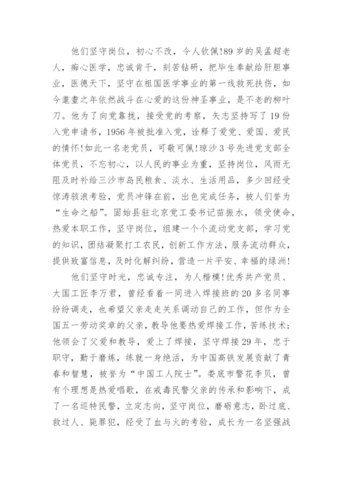 《榜样的力量》心得体会.docx