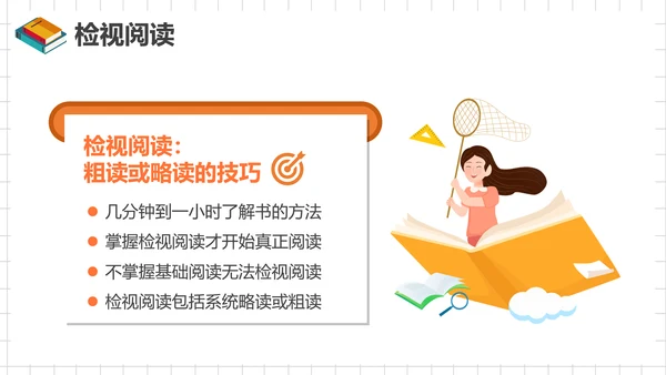 如何阅读一本书，读书笔记PPT模板